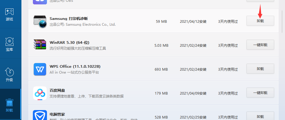 软件管家卸载