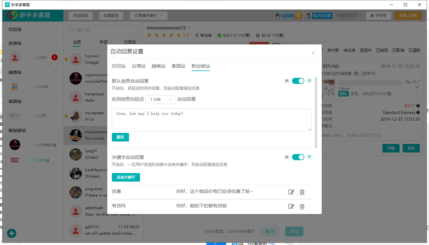 多店铺管理界面