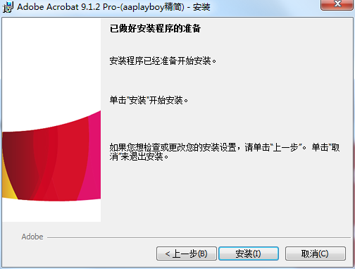 安装过程