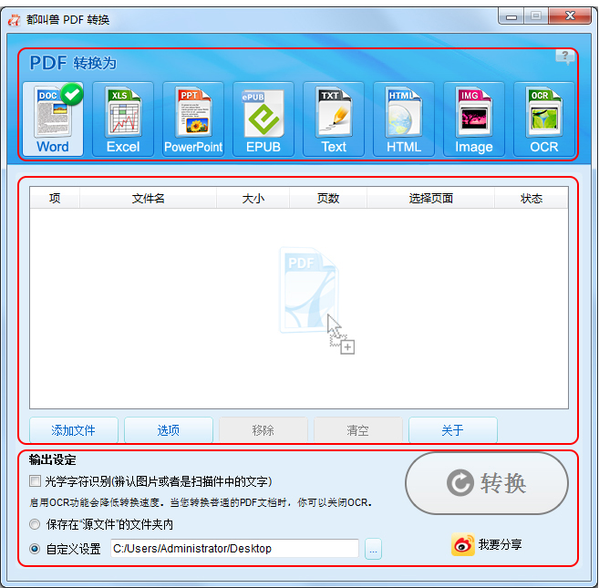 操作界面