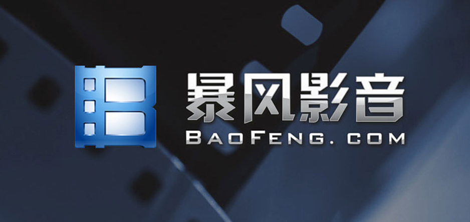 暴风影音播放界面
