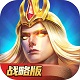 英魂之刃战略版魔幻战争军团对抗