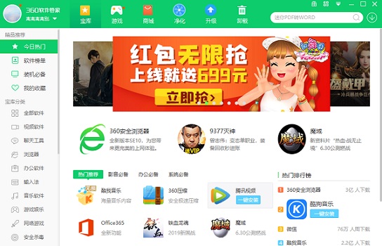 软件管理界面示意图