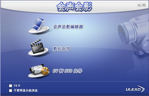 会声会影10视频编辑工具