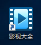 快捷图标