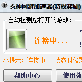 玄神网游加速器游戏特权