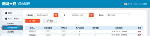 交接班界面