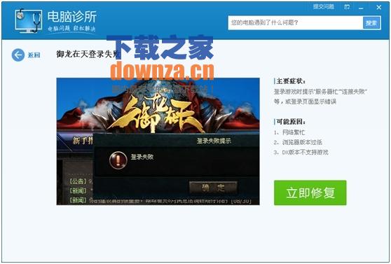 游戏修复界面