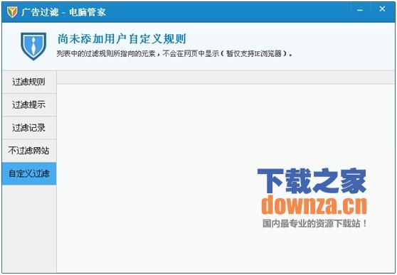 广告过滤设置