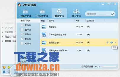 文件传输界面