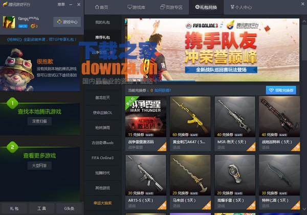 腾讯游戏客户端界面