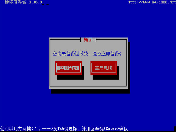 备份启动截图