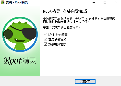 安装完成界面
