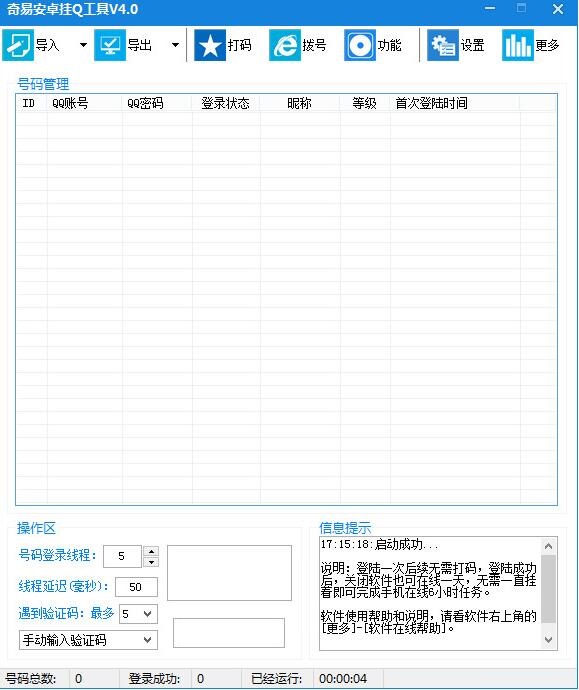 操作界面展示