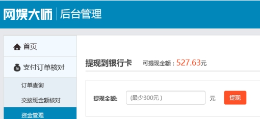 资金管理