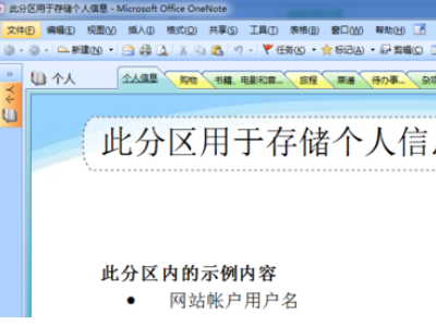笔记管理界面