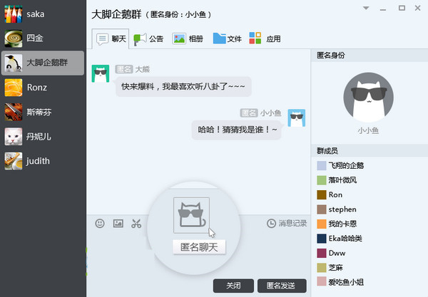 群聊界面