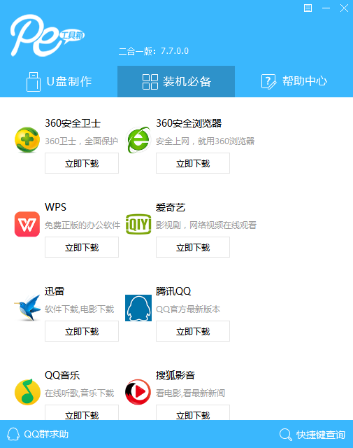截图