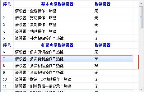 热键设置示意
