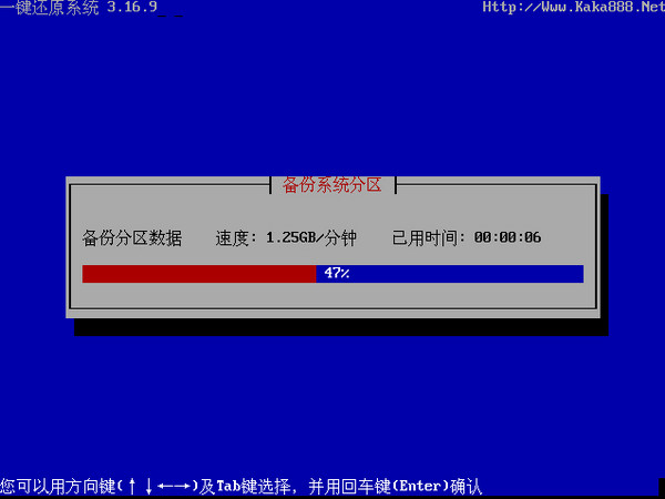 备份过程截图