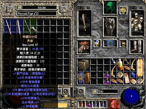 游戏装备界面截图