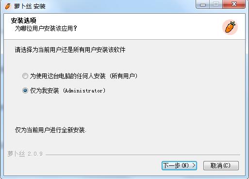 萝卜丝安装界面