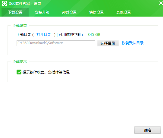 设置界面示意图