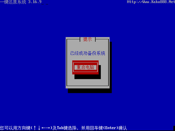 完成提示截图