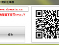 网站链接转二维码在线工具