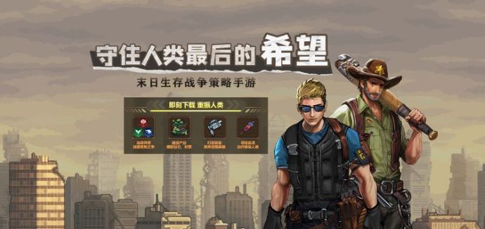 生化危城末日生存策略手游推荐