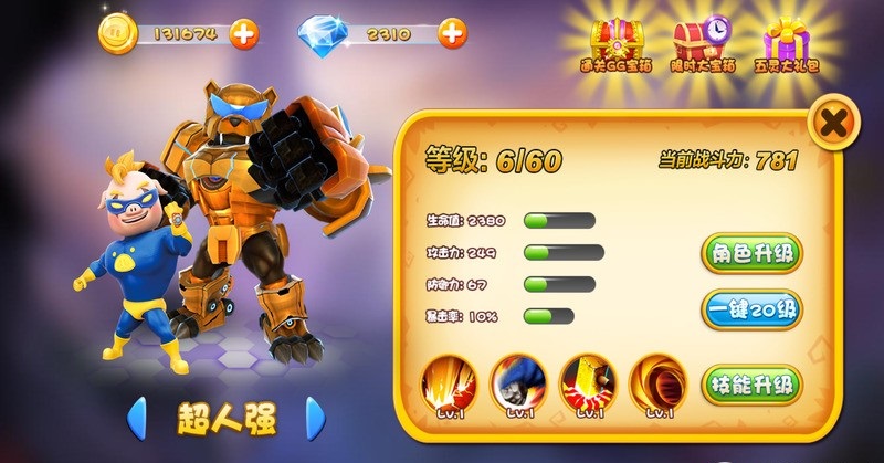 猪猪侠百变英雄测试版