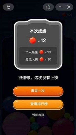 果冻球球游戏
