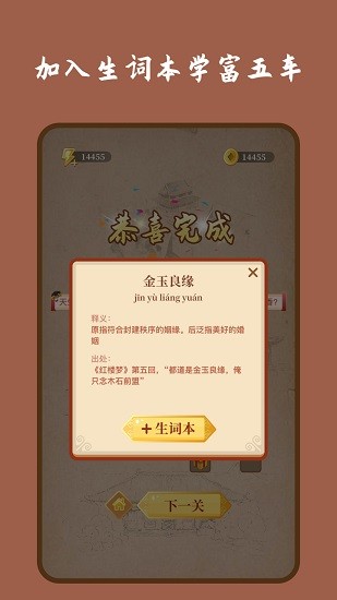成语连连消游戏下载