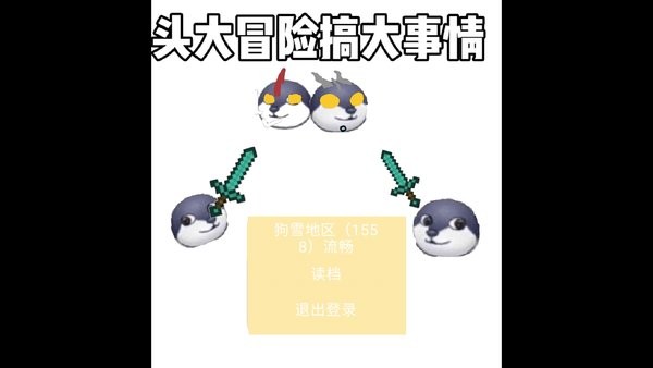 u5192u9669u624bu6e38