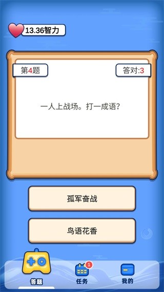 大侠请听题游戏