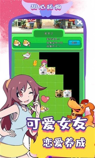 甜心舔狗游戏下载