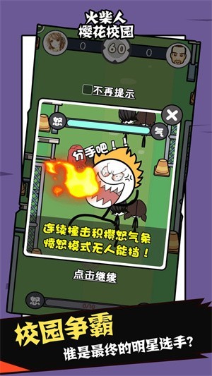 火柴人樱花校园手游下载