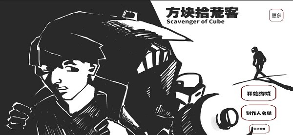 方块拾荒客下载