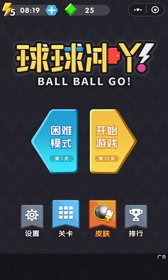 球球冲丫游戏下载