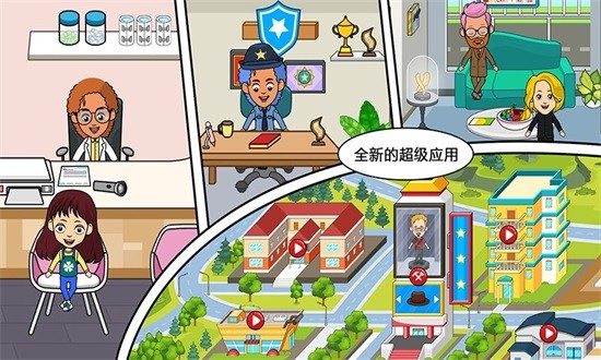 米加我的城市生活游戏下载